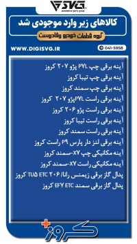 آماده فروش 15 شهریور 1403