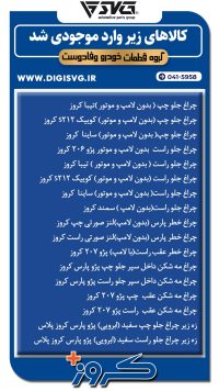 آماده فروش 15 شهریور 1403