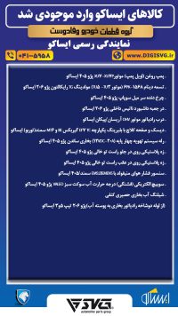 آماده فروش 26 شهریور 1403