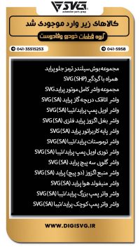 آماده فروش 26 شهریور 1403