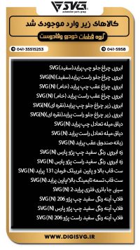 آماده فروش 26 شهریور 1403