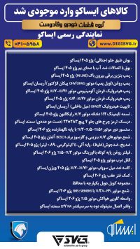 آماده فروش 27 شهریور 1403