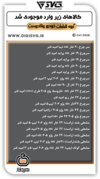 آماده فروش 27 شهریور 1403