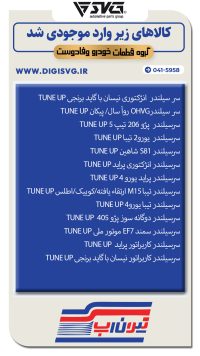 آماده فروش 27 شهریور 1403