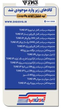 آماده فروش 27 شهریور 1403