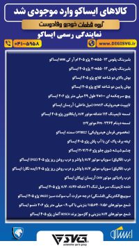 آماده فروش 28 شهریور 1403