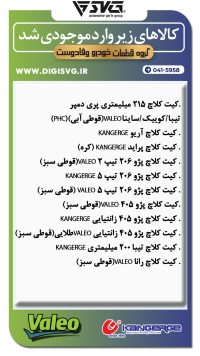 آماده فروش 28 شهریور 1403