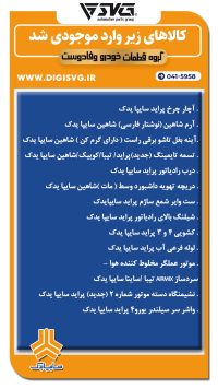 آماده فروش 28 شهریور 1403