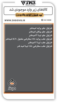 آماده فروش 28 شهریور 1403