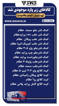 آماده فروش 29 شهریور 1403