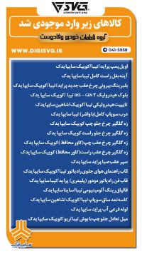 آماده فروش 29 شهریور 1403