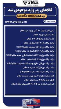 آماده فروش 1 مهر 1403