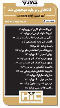 آماده فروش 1 مهر 1403