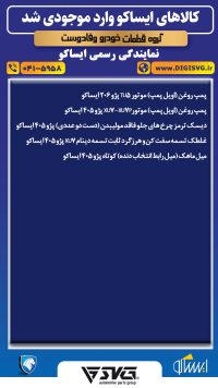 آماده فروش 1 مهر 1403