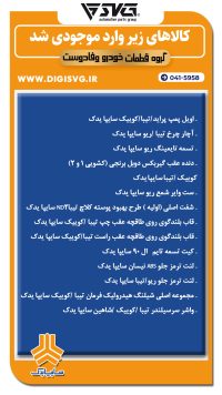 آماده فروش 1 مهر 1403