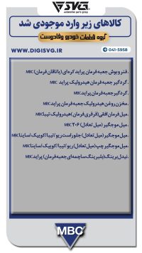 آماده فروش 2 مهر 1403