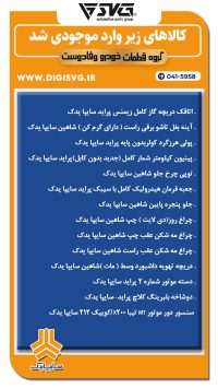 آماده فروش 2 مهر 1403