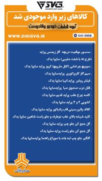 آماده فروش 2 مهر 1403