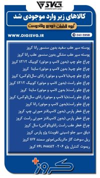 آماده فروش 3 مهر 1403