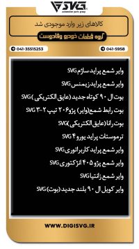 آماده فروش 3 مهر 1403