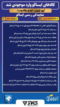 آماده فروش 4 مهر 1403