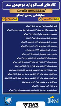 آماده فروش 4 مهر 1403