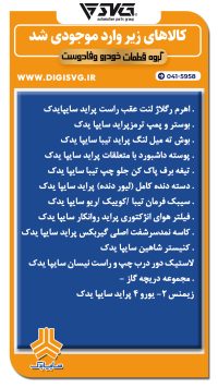 آماده فروش 4 مهر 1403