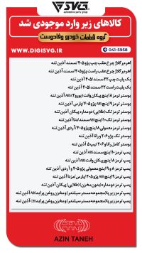 آماده فروش 5 مهر 1403