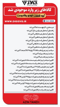 آماده فروش 5 مهر 1403