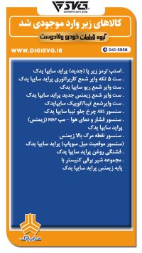 آماده فروش 7 مهر 1403