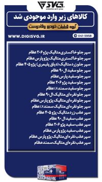 آماده فروش 7 مهر 1403