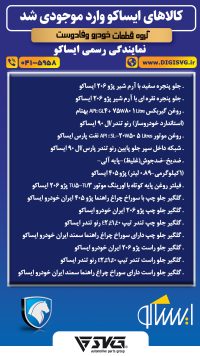 آماده فروش 7 مهر 1403