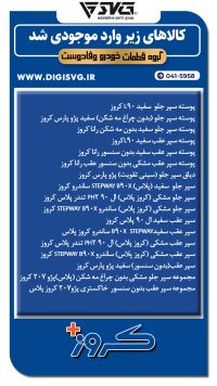 آماده فروش 7 مهر 1403