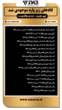 آماده فروش 7 مهر 1403