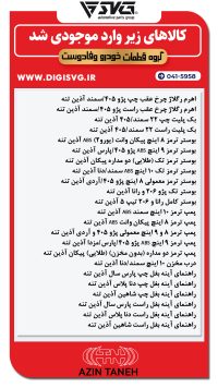 آماده فروش 10 مهر 1403