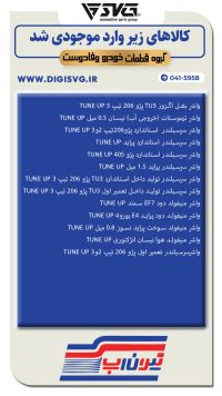 آماده فروش 10 مهر 1403