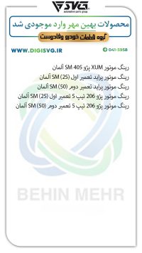 آماده فروش 10 مهر 1403