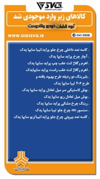 آماده فروش 10 مهر 1403