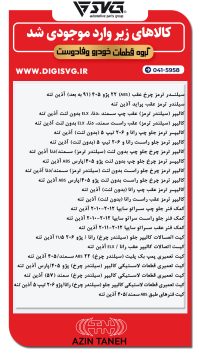 آماده فروش 10 مهر 1403