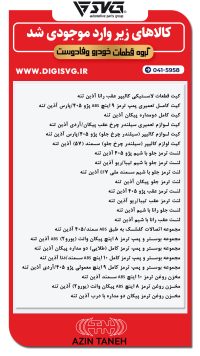 آماده فروش 10 مهر 1403