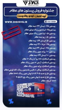 آماده فروش 10 مهر 1403