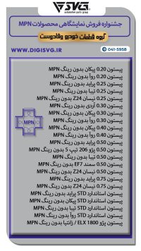آماده فروش 10 مهر 1403