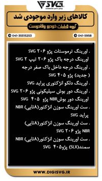 آماده فروش 10 مهر 1403