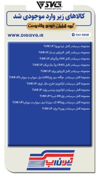 آماده فروش 10 مهر 1403