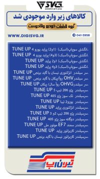آماده فروش 10 مهر 1403