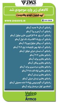 آماده فروش 11 مهر 1403