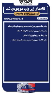 آماده فروش 12 مهر 1403