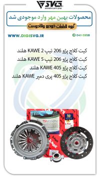 آماده فروش 12 مهر 1403