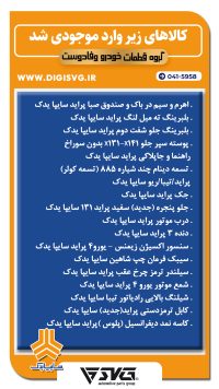 آماده فروش 12 مهر 1403