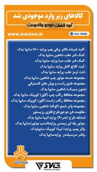 آماده فروش 12 مهر 1403